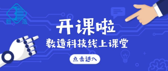 數(shù)造科技線上課堂開講啦！第一課：SLA光固化3D打印后處理